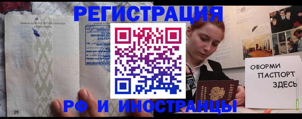 прописка иностранных граждан в Читинской области