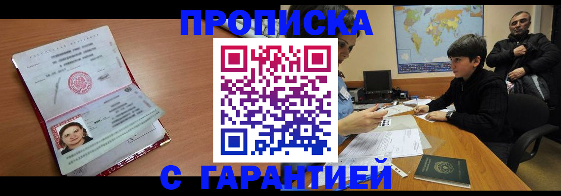 временная регистрация для школы в Читинской области
