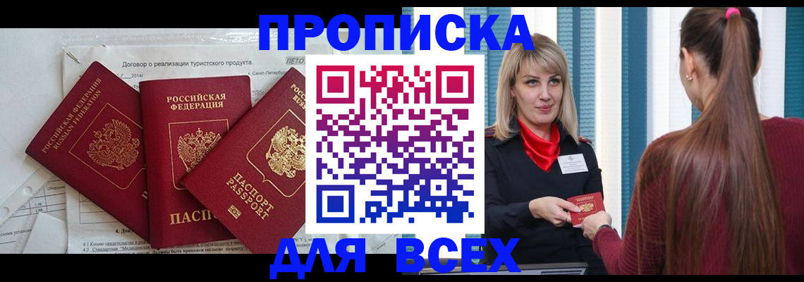 временная регистрация в Читинской области