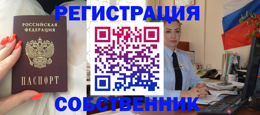 временная регистрация собственник в Читинской области