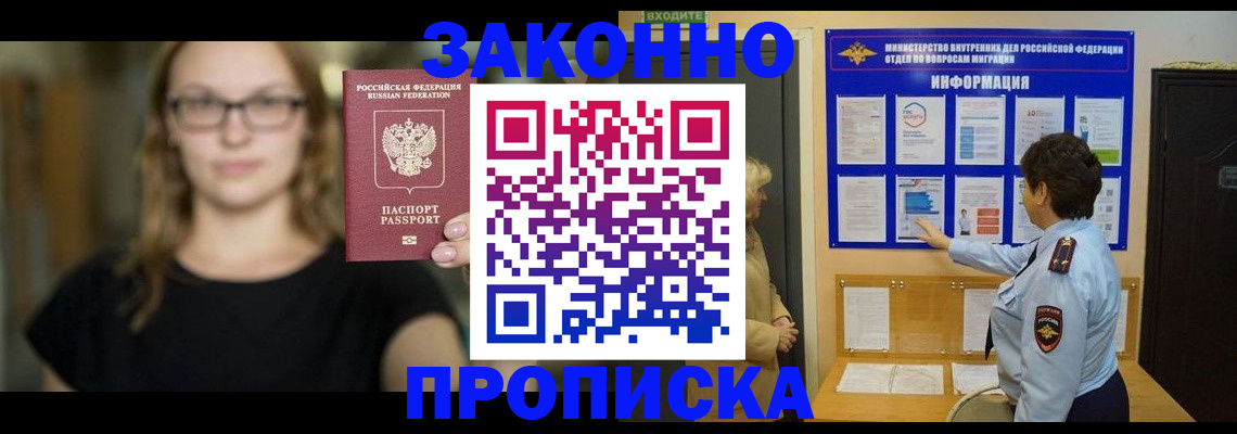прописка 2025 в Читинской области