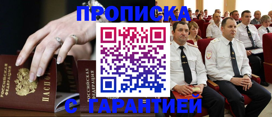 временная регистрация купить в Читинской области