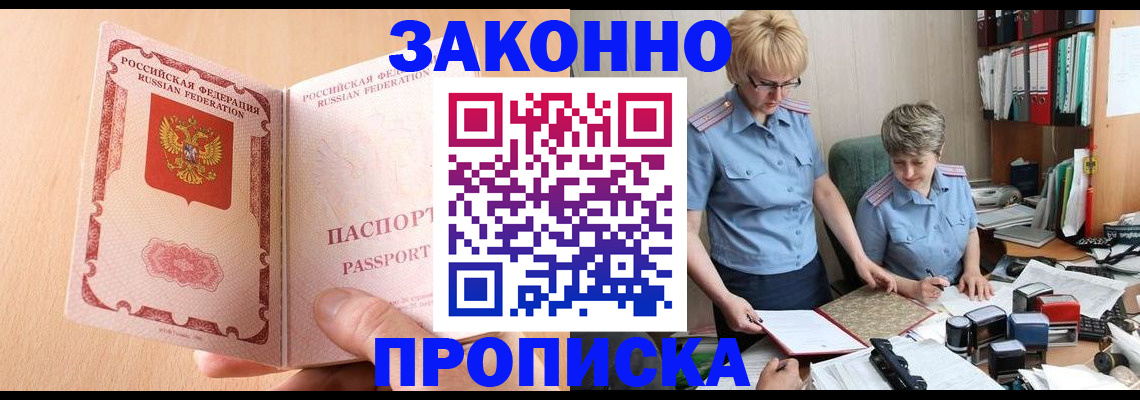 временная регистрация для всех в Читинской области