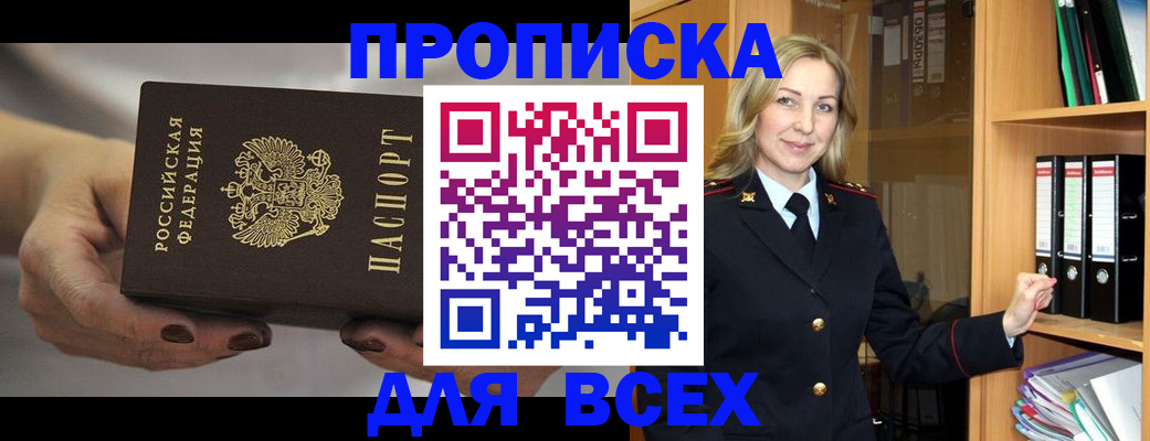 прописка для школы в Читинской области