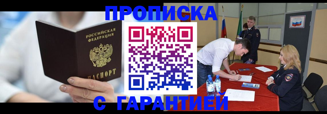 прописка для школы в Читинской области